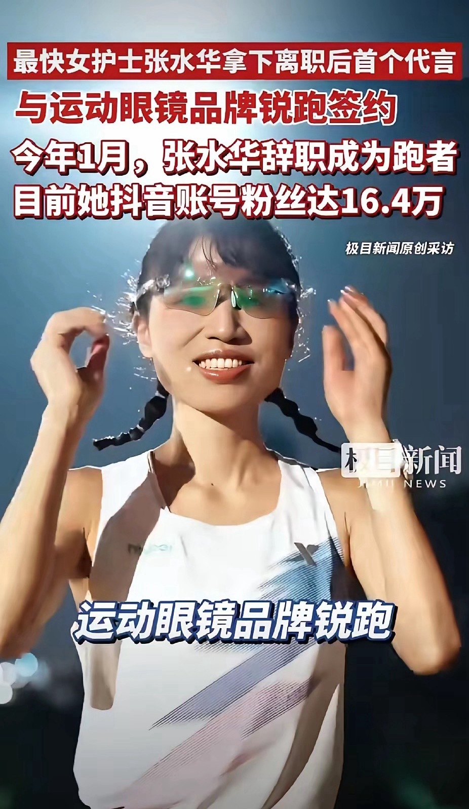 张水华辞职体制内看来还是走对路子了，1月辞职后跑了3场比赛，奖金供4.5万元，商