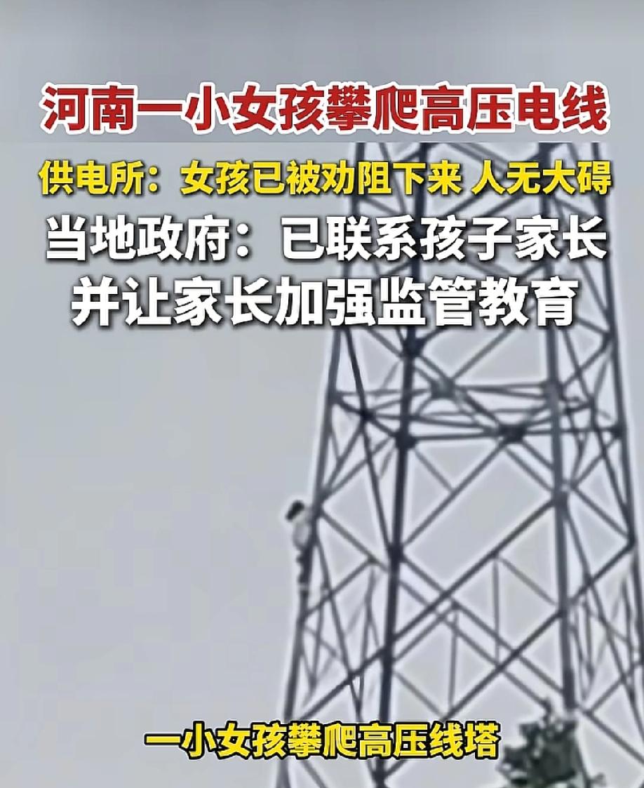 心有余悸！5月24日，纵览新闻报道，河南新县八里畈镇一名小女孩，竟独自攀爬路边的