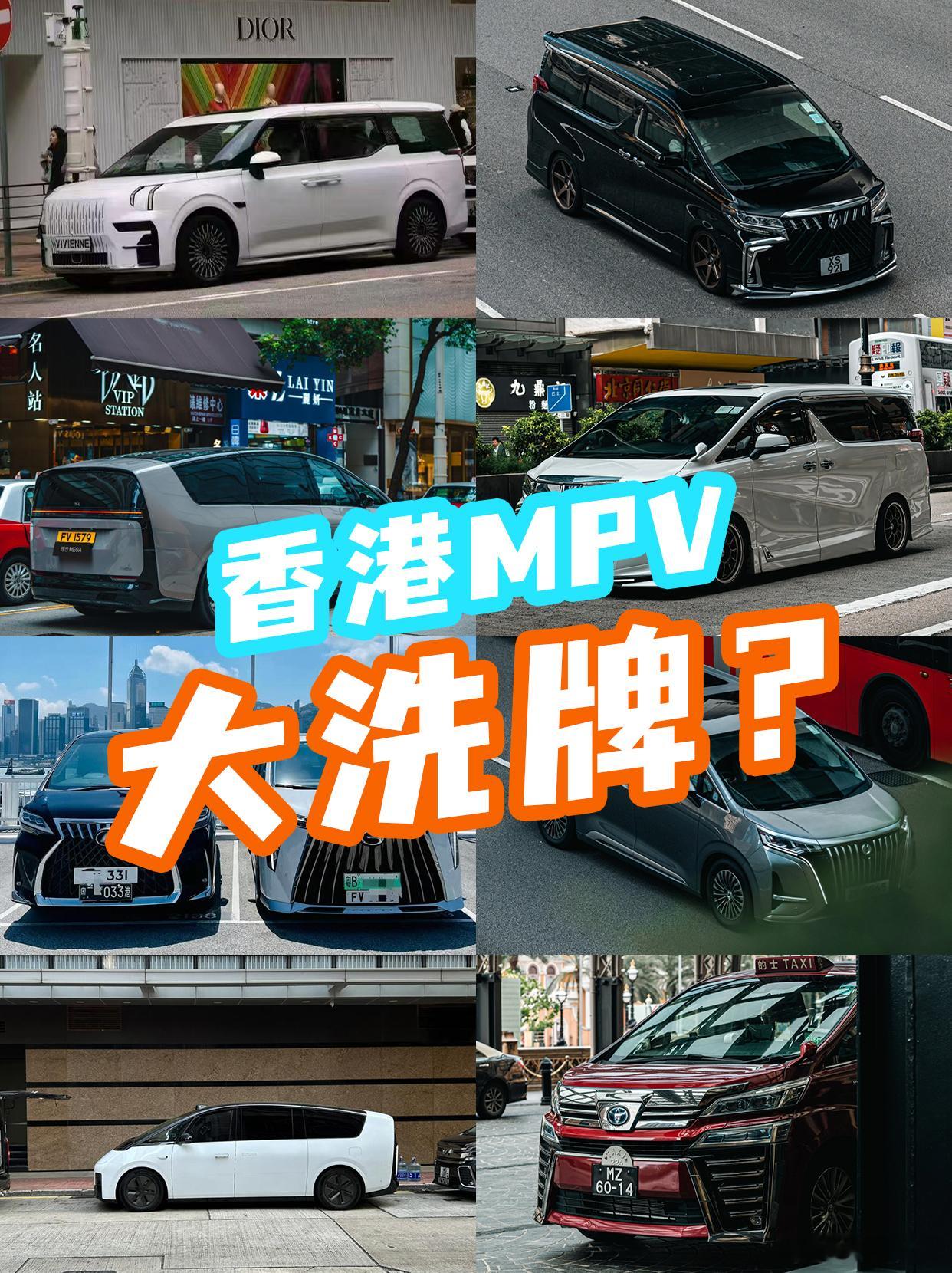 香港MPV市场变天了！5月份极氪009凭借122台销量登顶香港MPV市场销冠，而