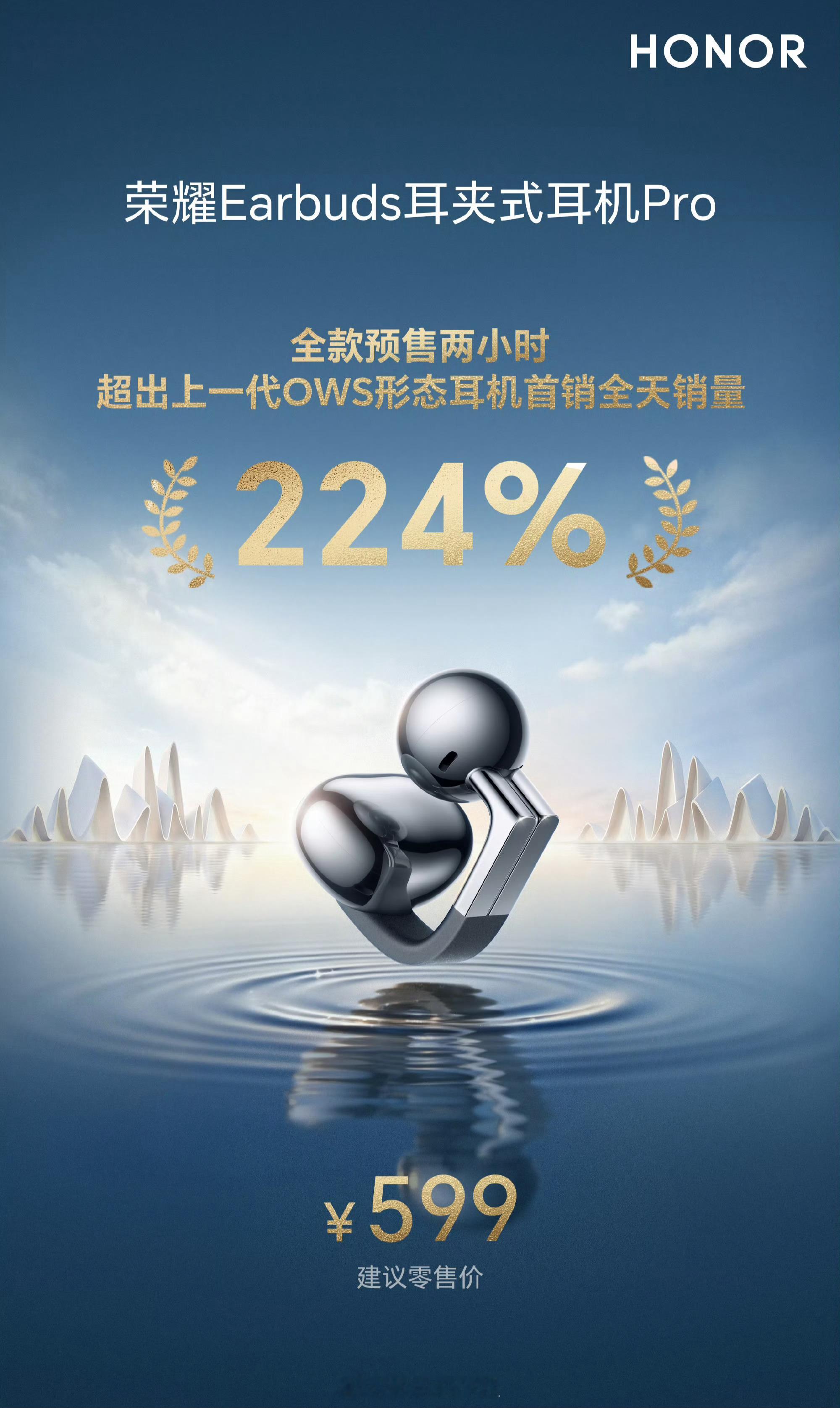 荣耀earbuds耳夹式耳机pro 不是，我就坐个飞机，直接上架开售了？价格59