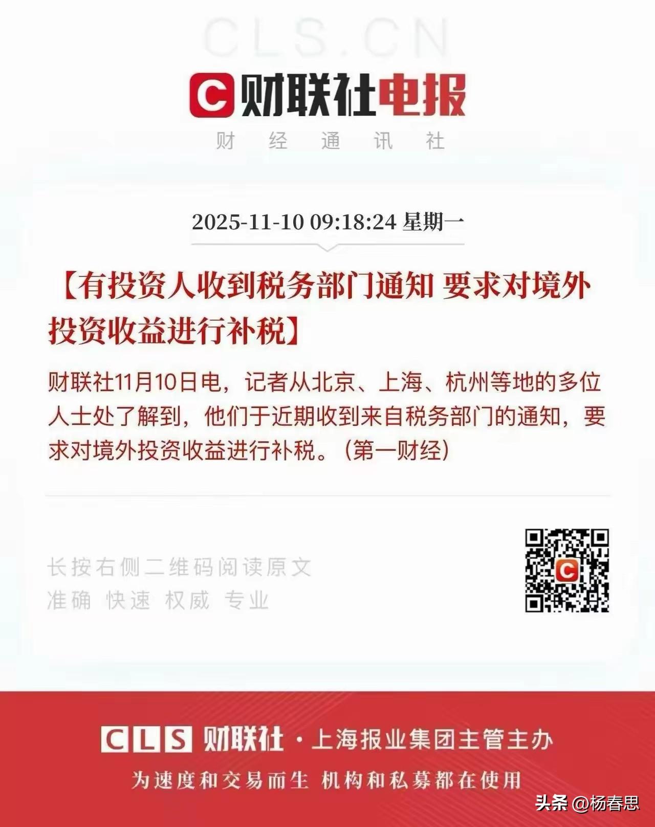 我觉得开了个好头，投资人把资金转到海外去的，也要交税了，投资在国外投资的收益要交
