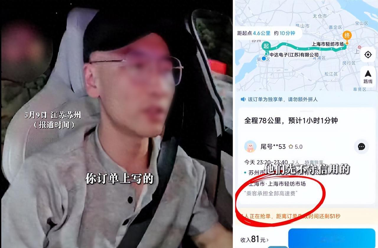 【乘客拒付高速费司机返程，周兆成：别让维权成侵权！】

大家好，我是周兆成律师。