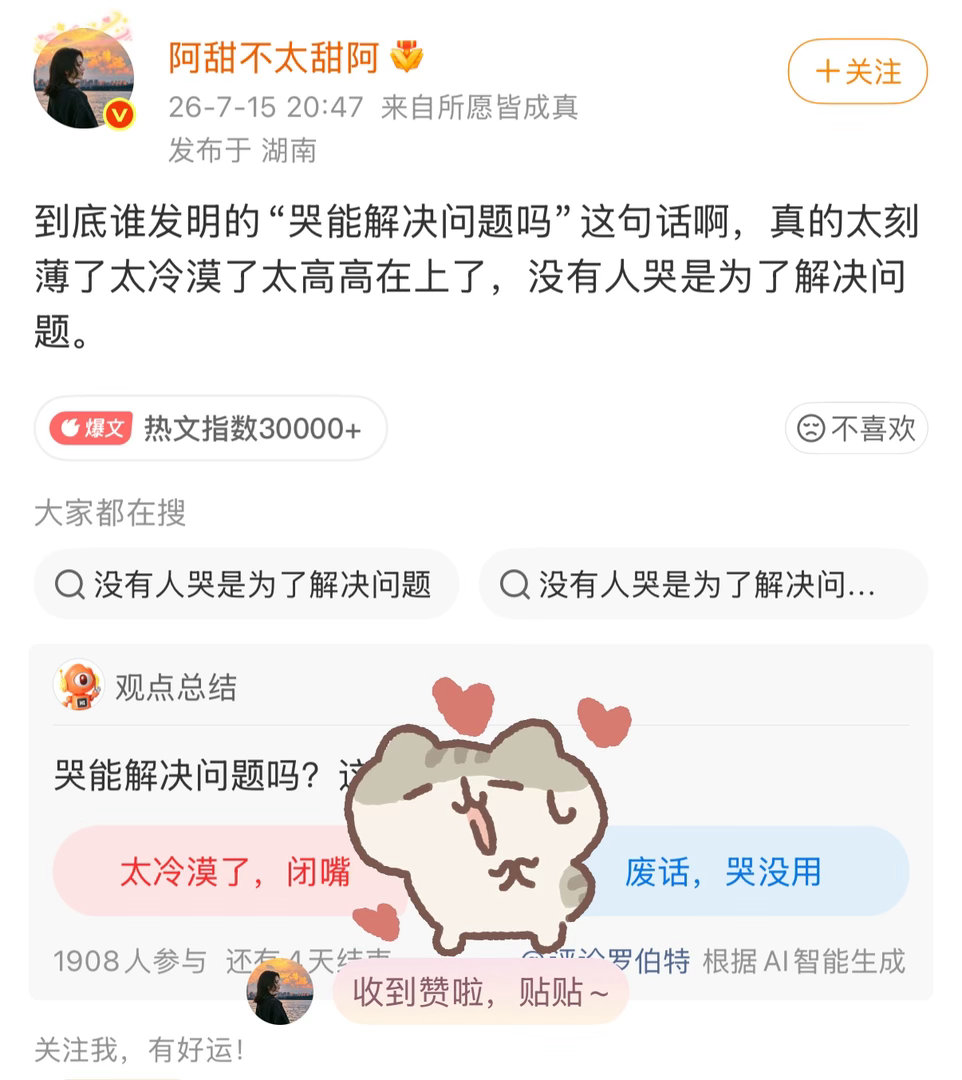 我哭就不是为了解决问题 谢谢 请允许大家都有哭泣自由 这是一种情绪宣泄的方式罢了