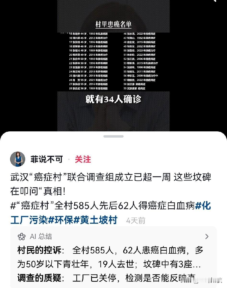 被称为“癌症村”小村庄，但愿真相早日大白于天下。