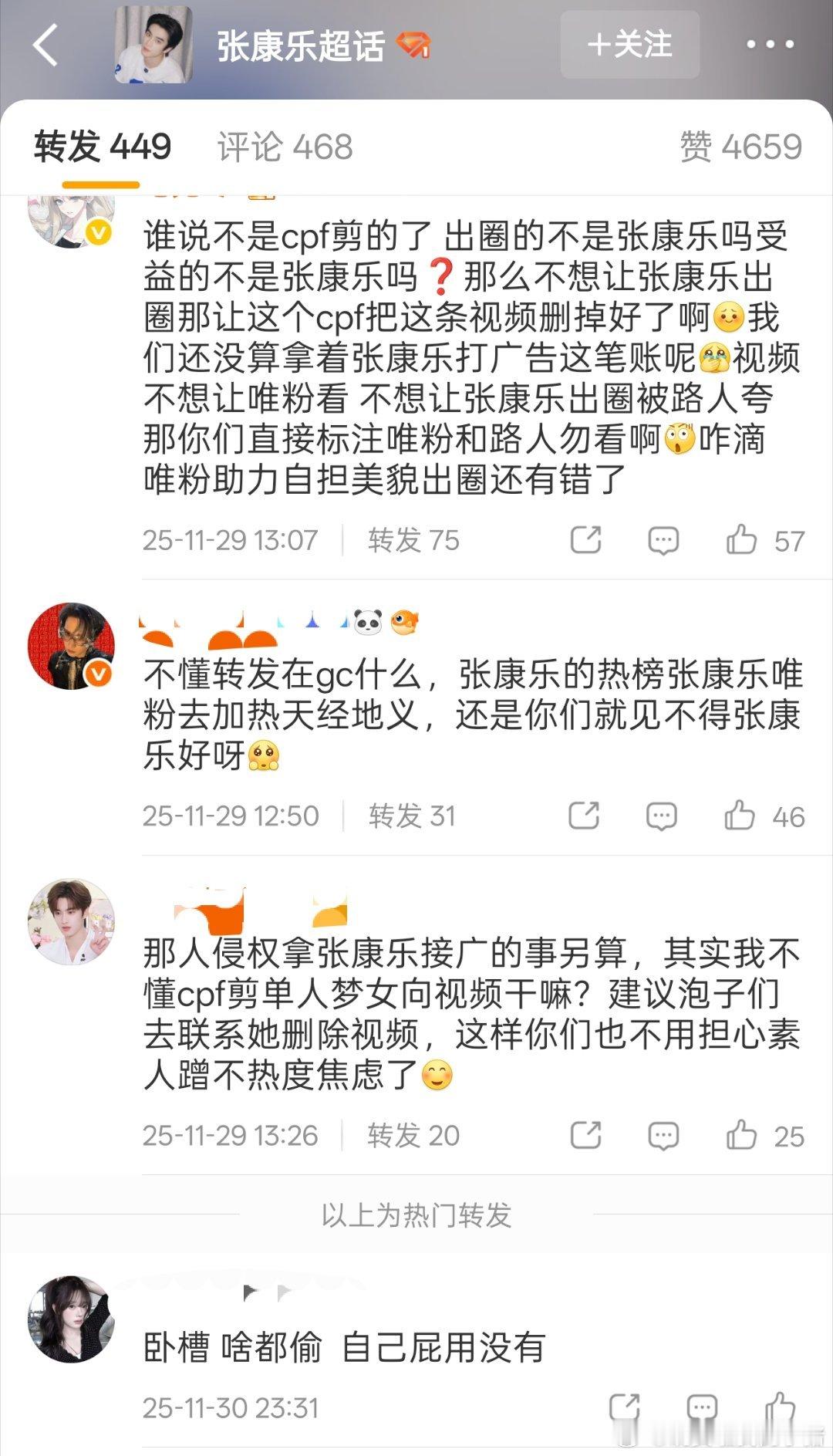 张康乐粉丝奇换人生维权，剧超都被曾舜晞粉丝霸占了，说自己xcpt有百万赞出圈视频
