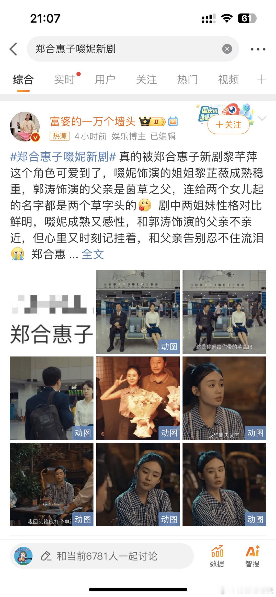 #郑合惠子啜妮新剧##新浪娱乐[超话]# 好不容易蹲到惠子新剧，为啥是要和郭涛演