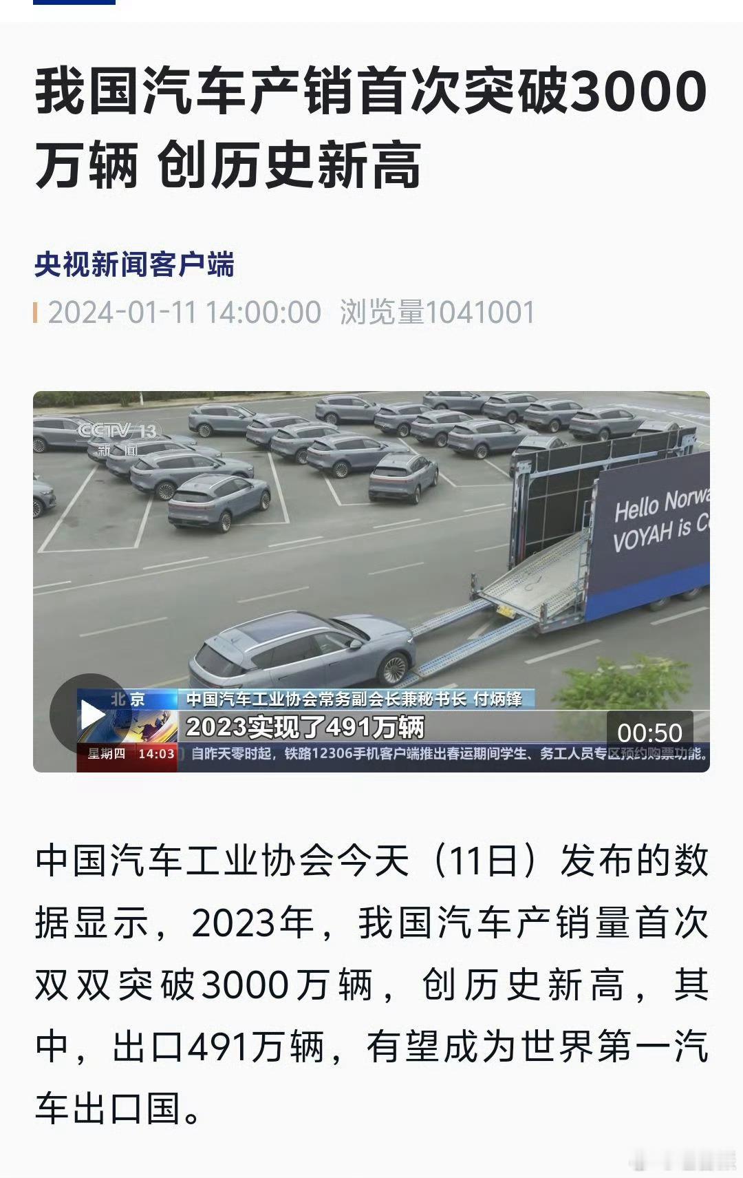 #中国汽车产销量创历史新高#有望成为汽车出口第一大国！可以说：遥遥领先！ ​​​