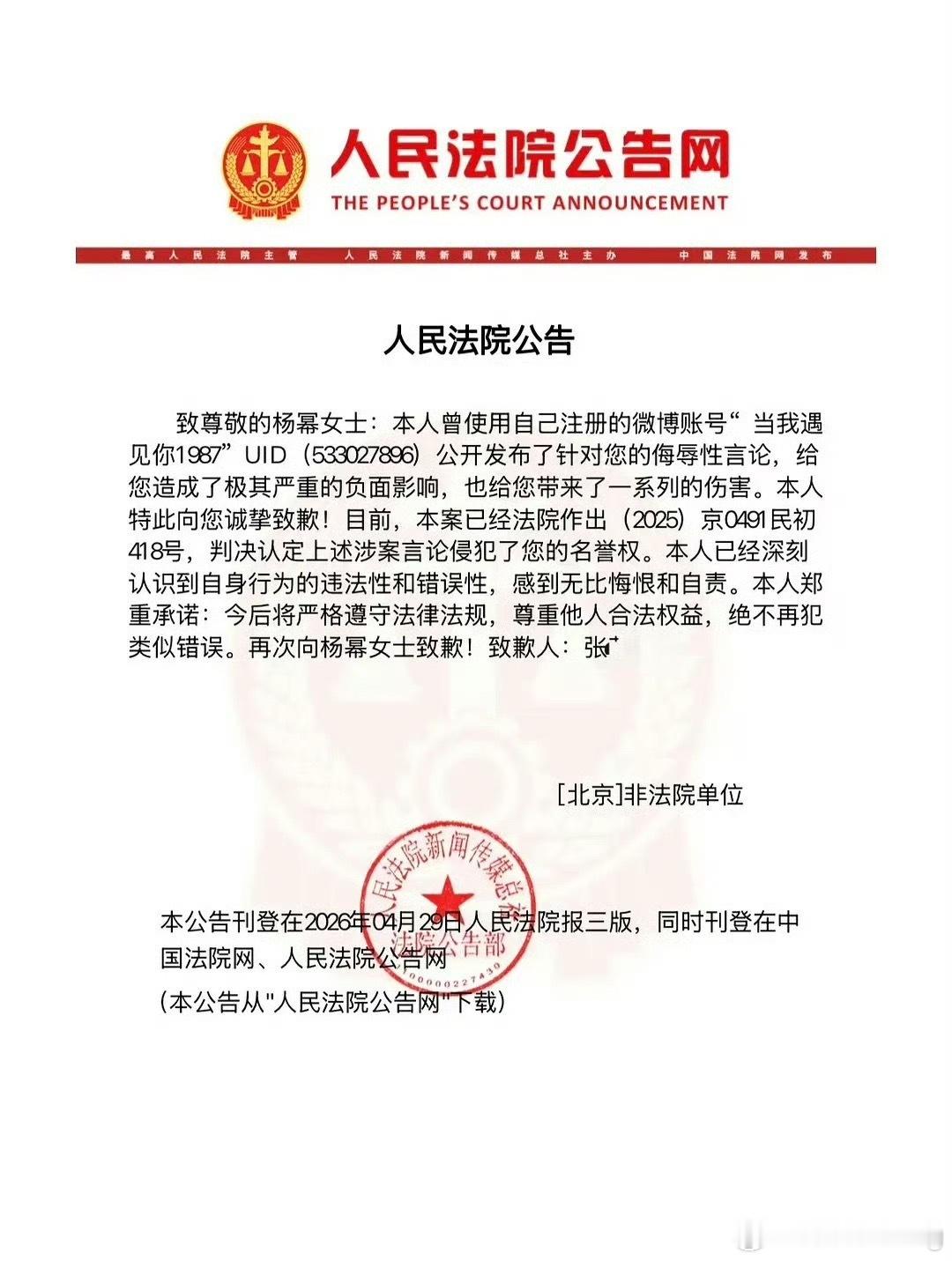 嘿粉向杨幂刊登道歉信了幂姐工作室这一波告黑还是挺给力的…年前那一波名单，道歉信什
