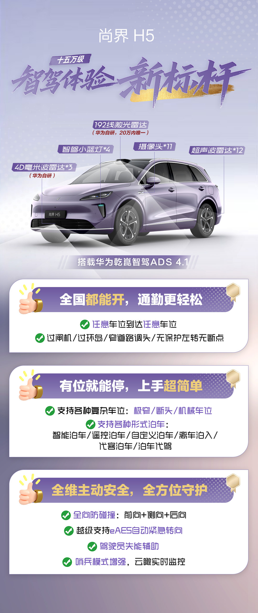 余承东官宣尚界H5焕新上市 ，尚界H5围绕家用出行核心痛点，推出七大座舱与科技升