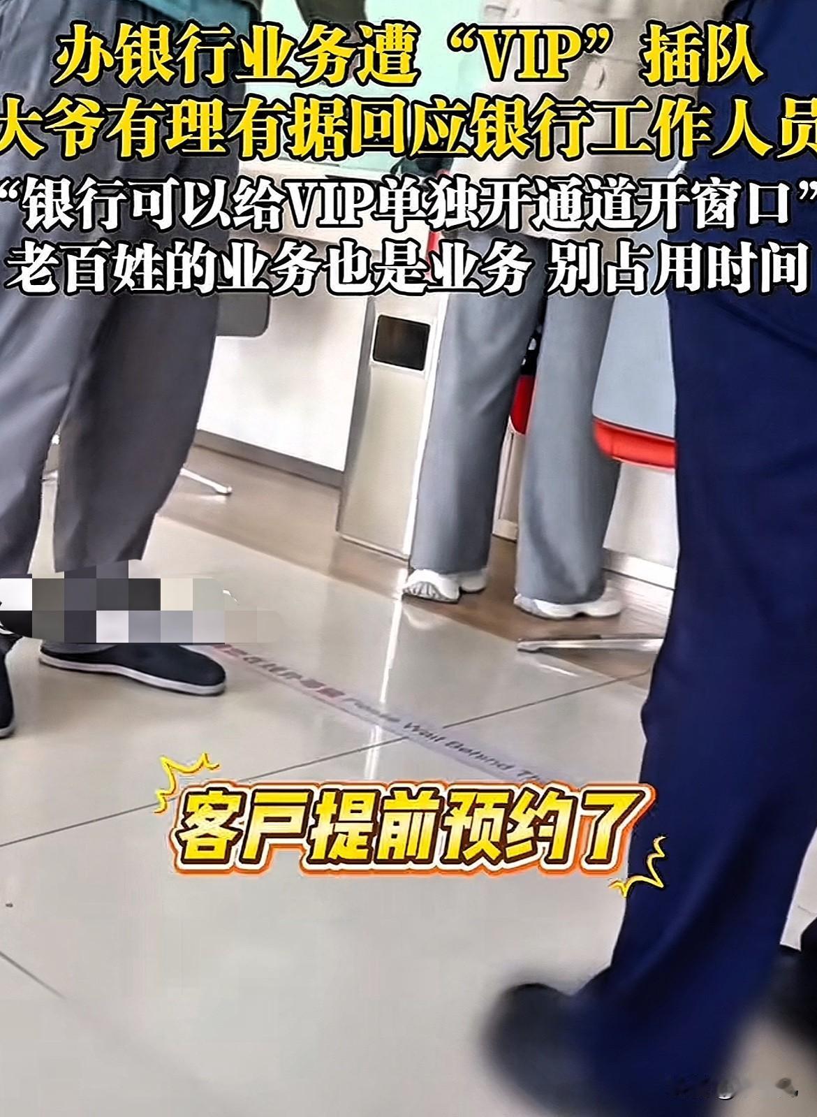 终于有人站出来了！大爷去银行办业务，没想到遇到“VIP”插队，大爷不服上去理论，