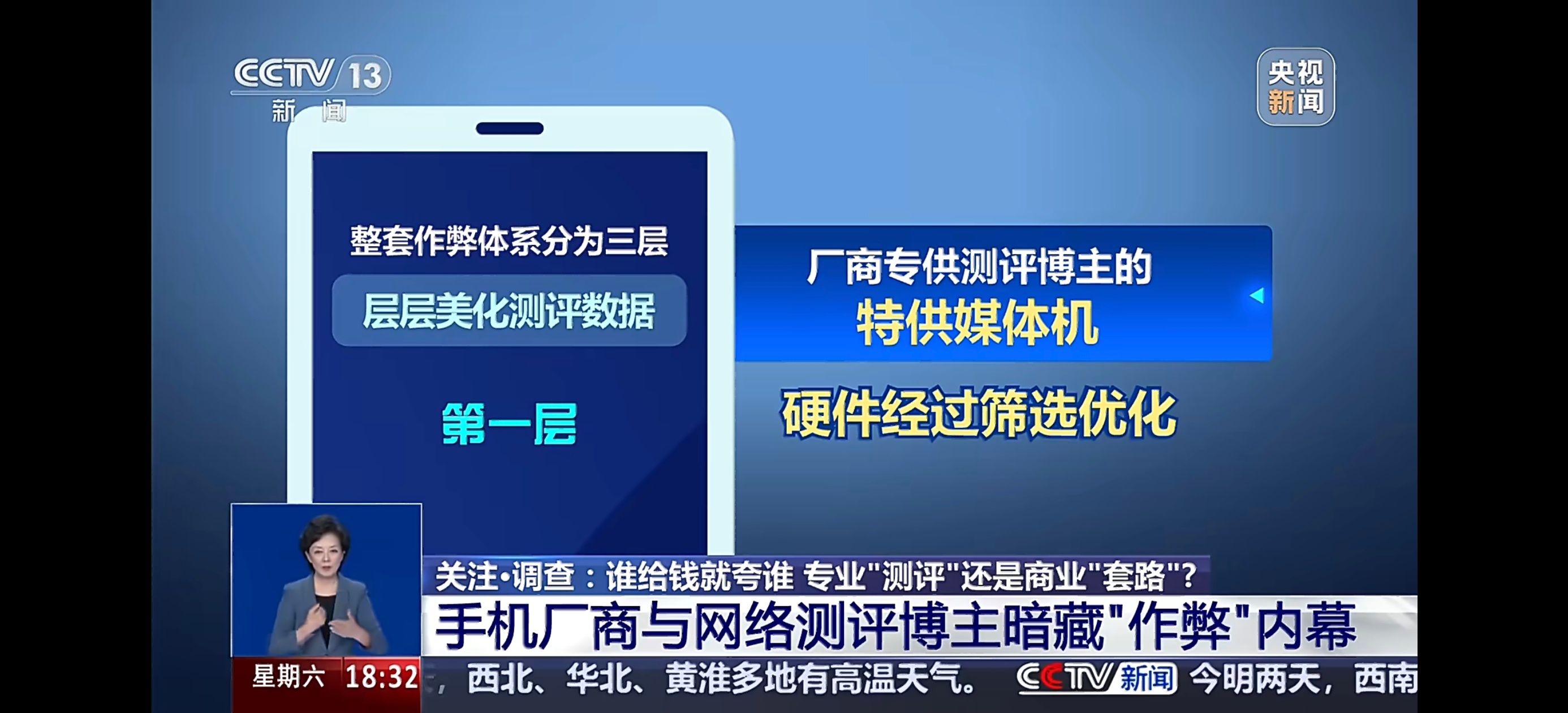 央视曝手机测评作弊乱象