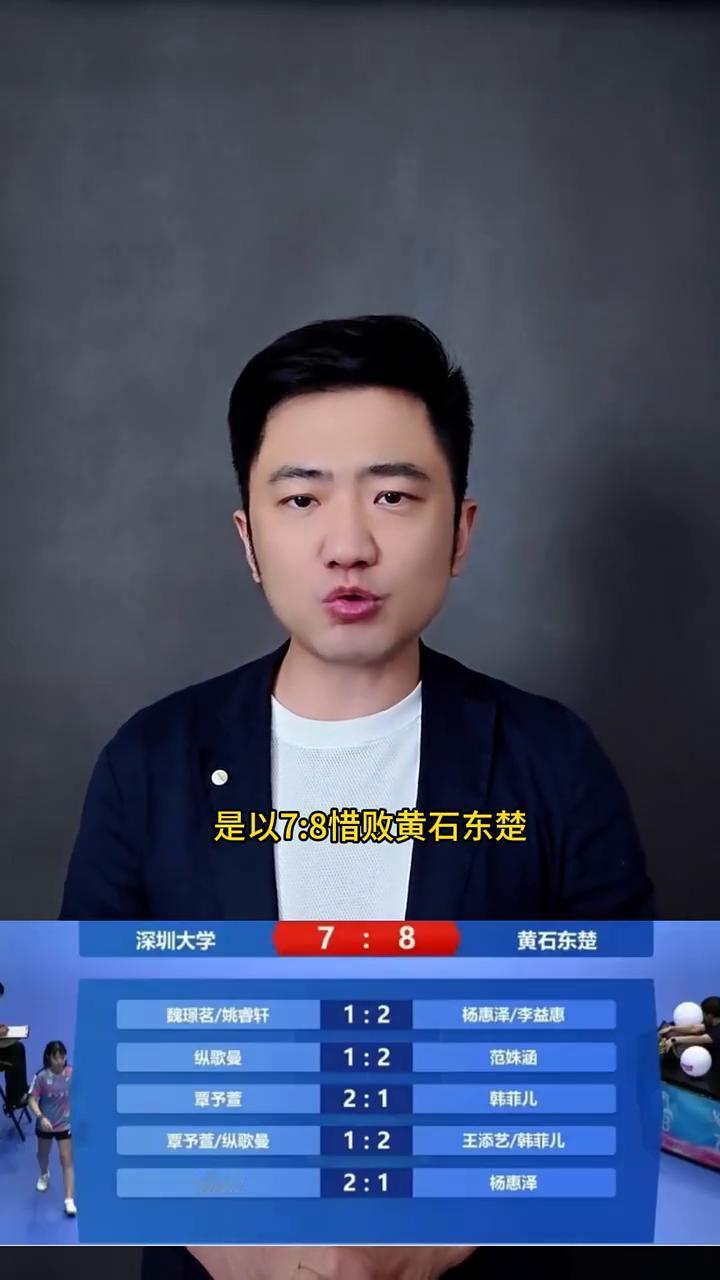 孙颖莎缺席深圳大学首战，结果输球了。
二零二六平超联赛首轮赛事爆出冷门卫冕冠军深