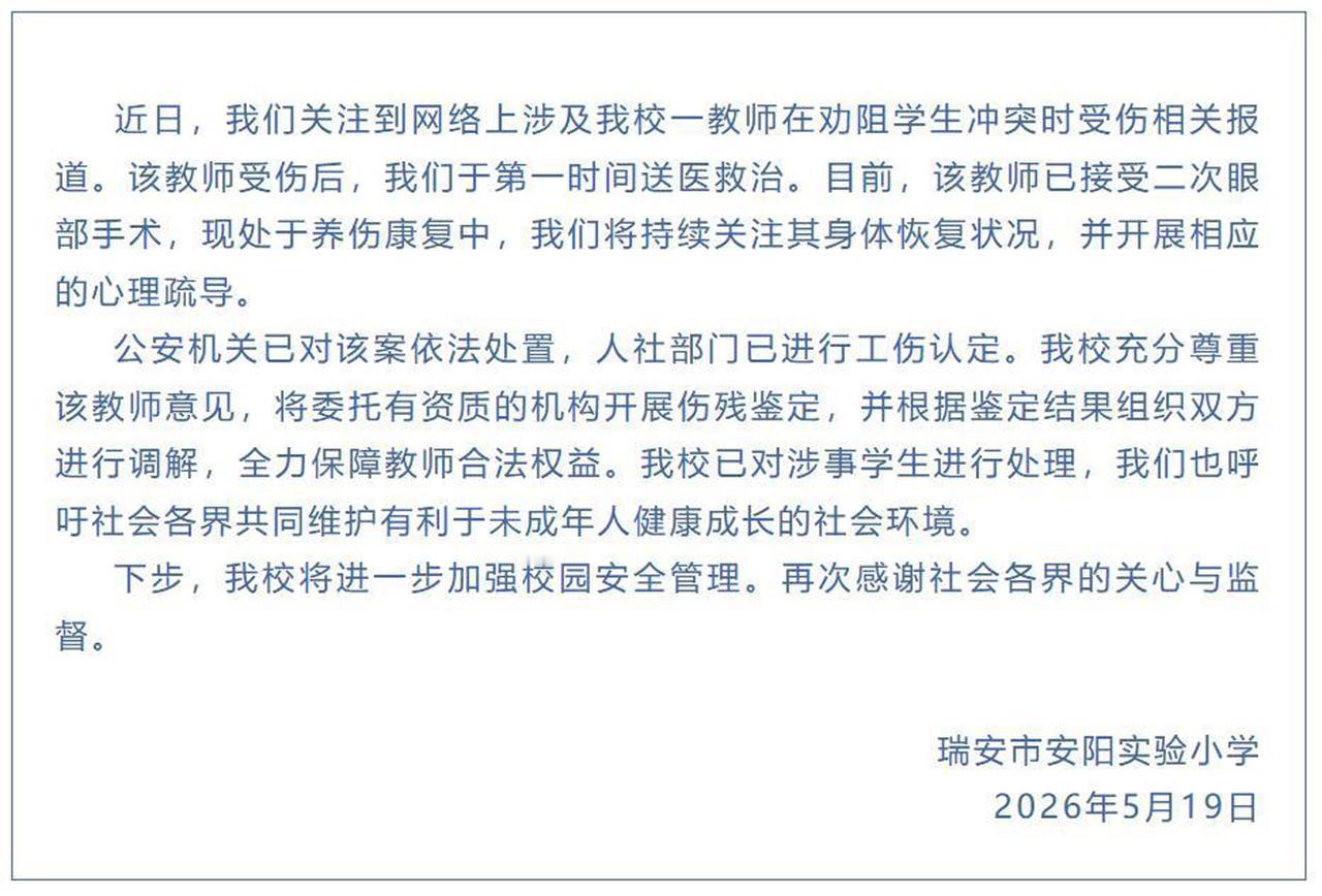 【瑞安女教师劝架被戳伤右眼，轻伤二级！周兆成：未成年不罚，家长要赔！】
 
大家