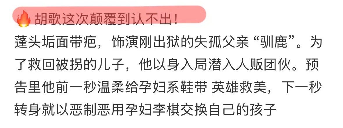看完想给所有小生群发驯鹿cut！胡歌用毁容式演技证明：真正的演员从不珍惜羽毛，只