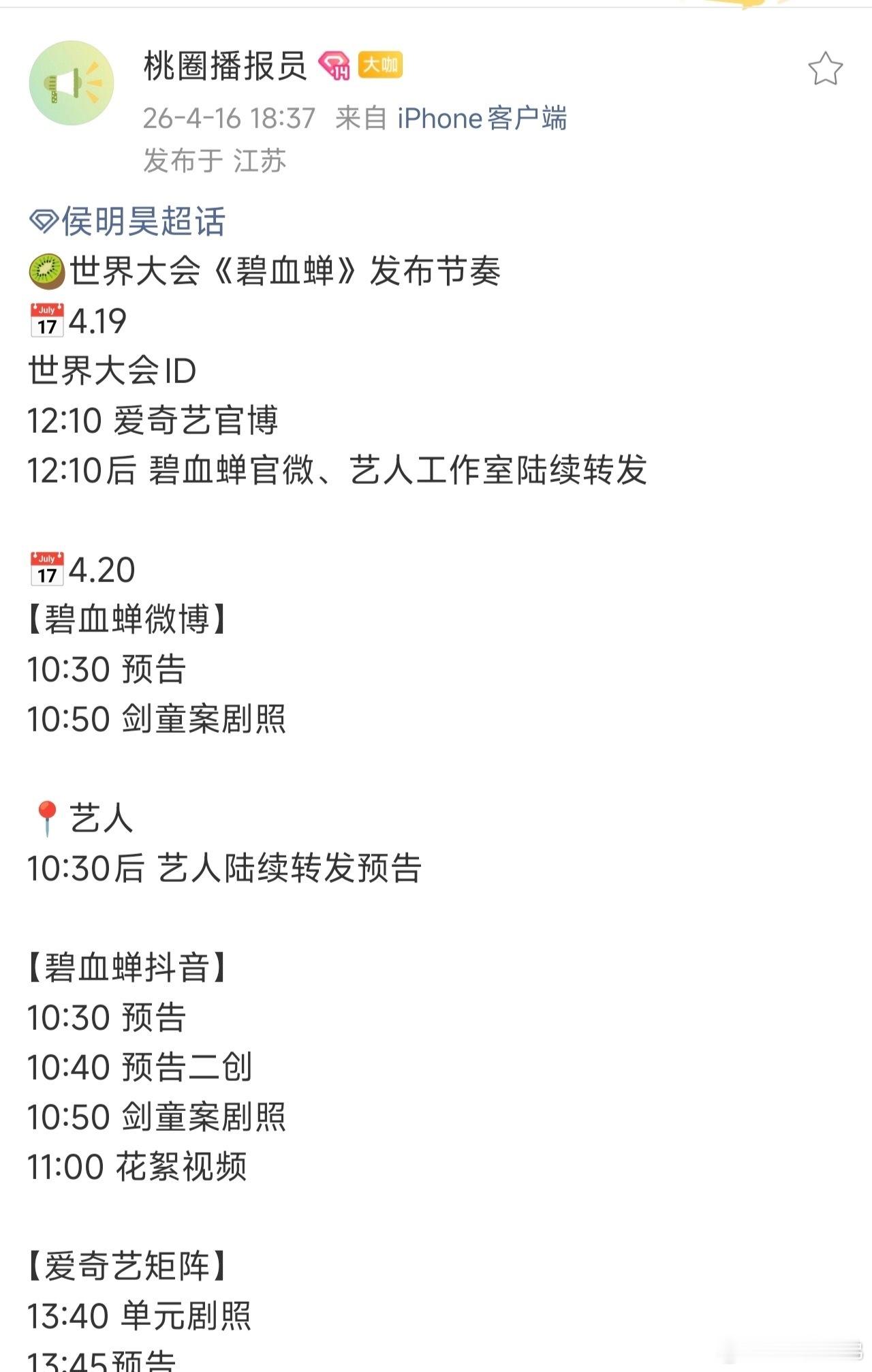 侯明昊的两部待播剧《雀骨》《碧血蝉》4.20都有物料，2026年帅哥好忙啊