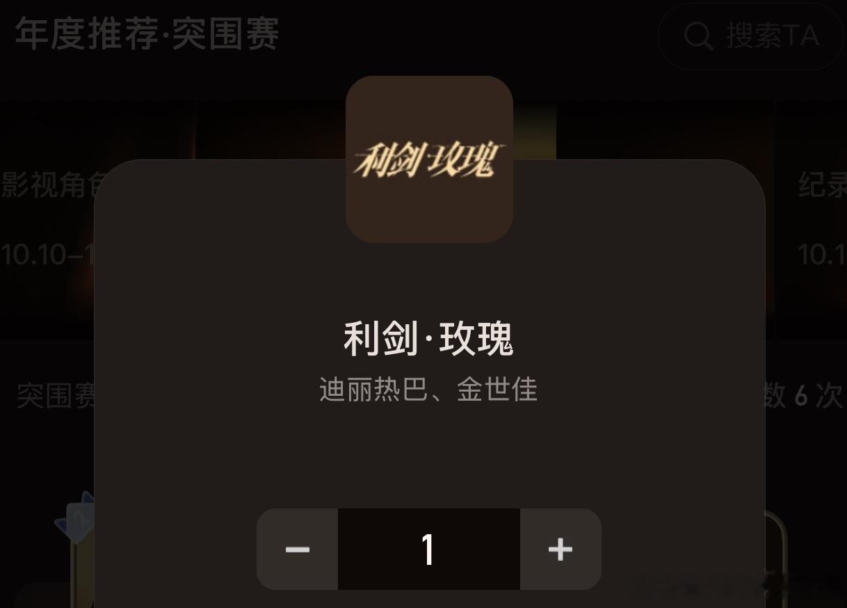 利剑玫瑰扛起剧集社会责任微博视界大会年度剧集推荐，我给迪丽热巴主演的《利剑玫瑰》