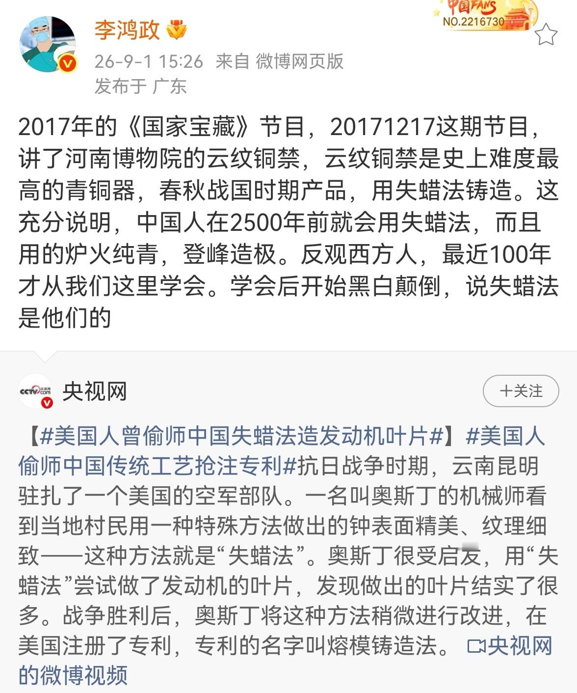 美国人曾偷师中国失蜡法造发动机叶片 正本清源，不是为了说老子天下第一。美国人云南