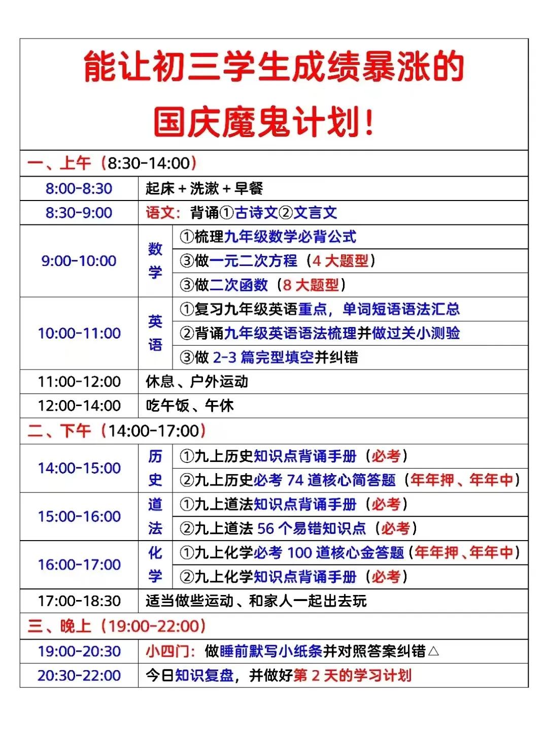 国庆小长假准初三可以提前规划安排啦‼️
🚩别光顾着玩忘了学习，趁假期查漏补缺?