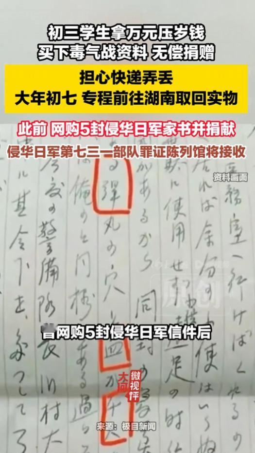 初中生砸万元积蓄买下“秘”字毒气战资料，731陈列馆确认接收，这些标着密级的旧纸