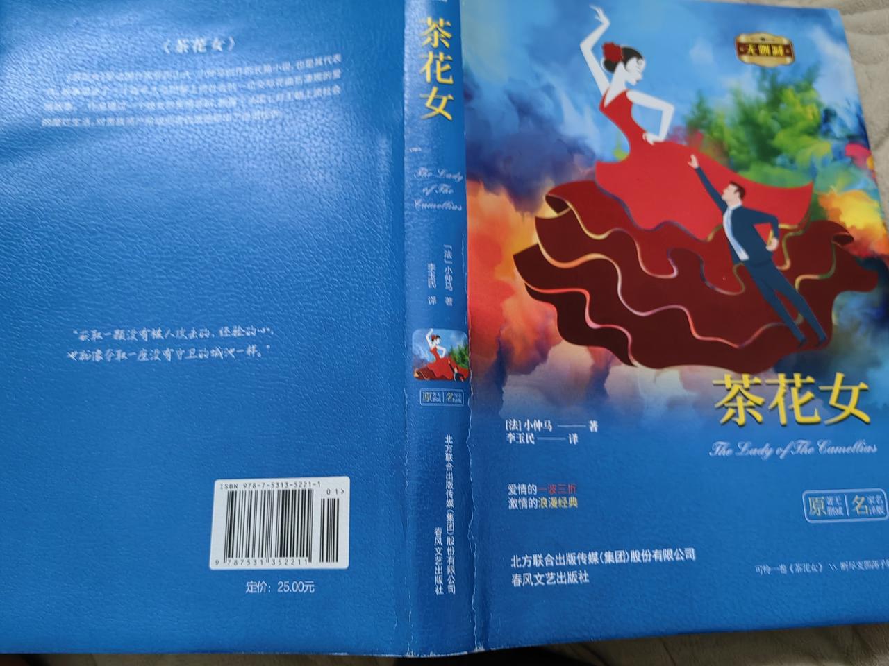 时隔半个世纪，重读小仲马《茶花女》，条件反射似的想到《红楼梦》：玛格丽特与林黛玉