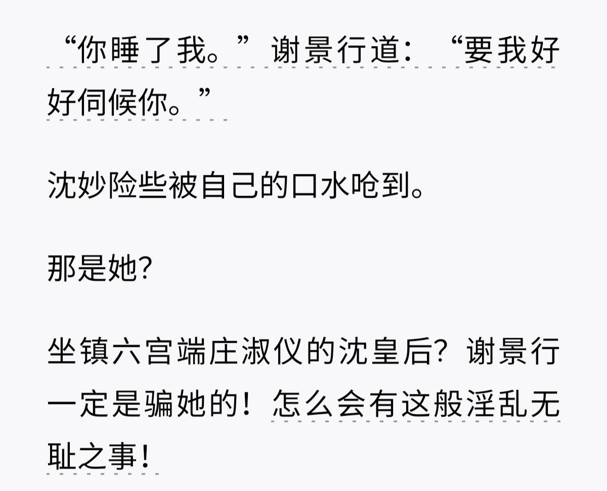 我真绷不住了我寻思着看看今天拍的东西到底有多雷霆，打开原著一看发现老妙又在这“端