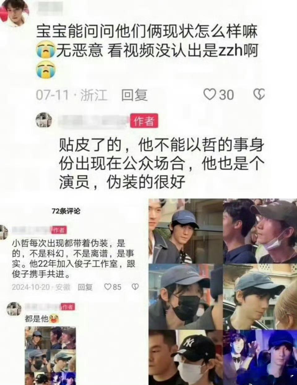 cp粉真会脑补[泪奔]臆想堡易容了，然后去当gj的工作人员陪在gj身边[泪奔] 
