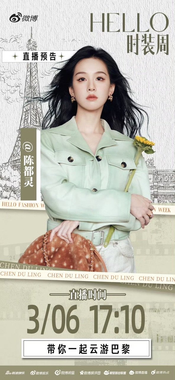 陈都灵时装周直播期待嘟嘟的时装周直播啦 