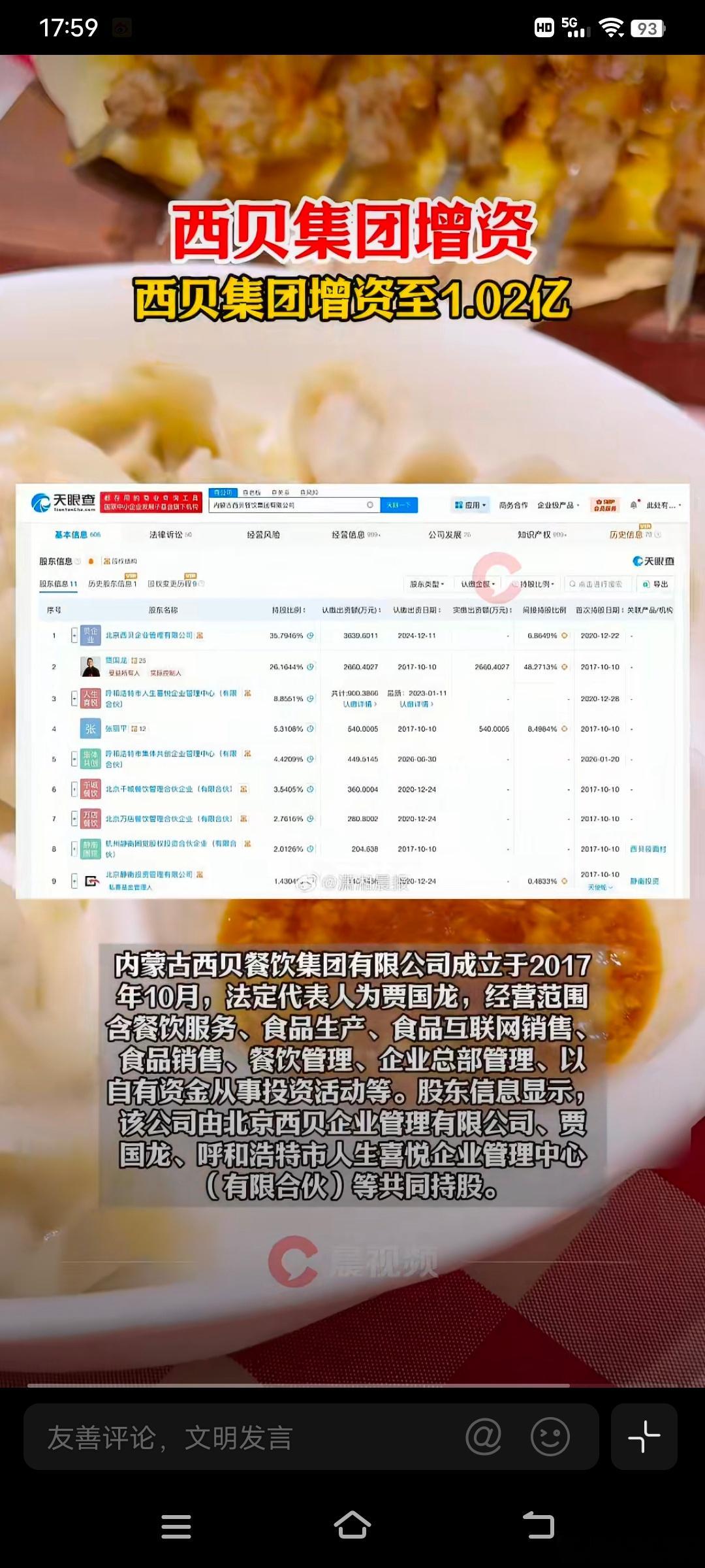 西贝集团增资西贝集团增资至1.02亿从街头小店到连锁品牌，西贝的每一步都藏着对餐