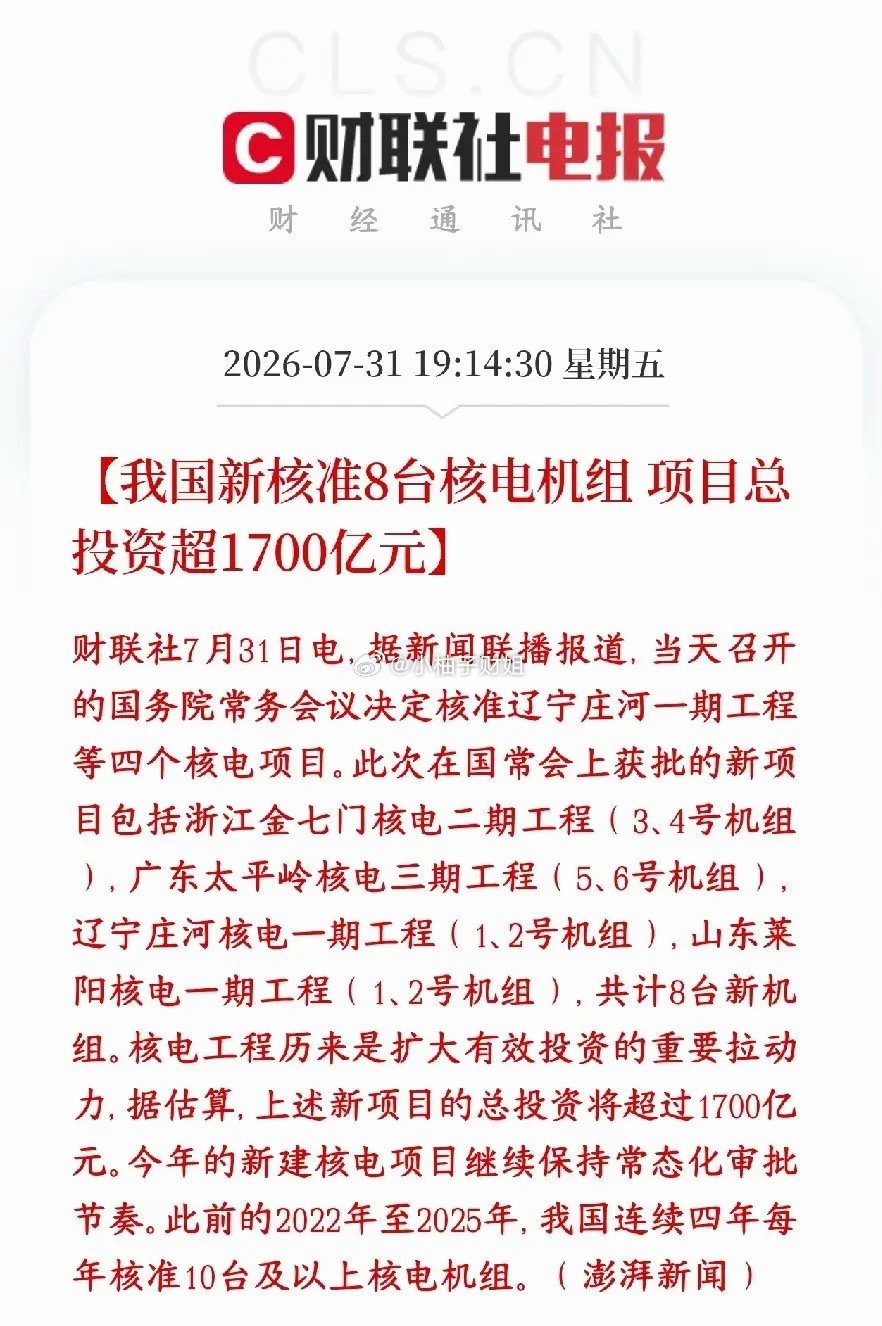 核能板块下周要爆了，投资1700亿搞核能基建国务院常务会议一次性批复4个核电项目