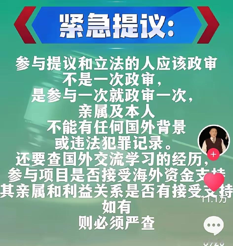 卢麒元提议：参与提议和立法的人应该政审，每次参与都要重新政审一次，亲友及本人不能