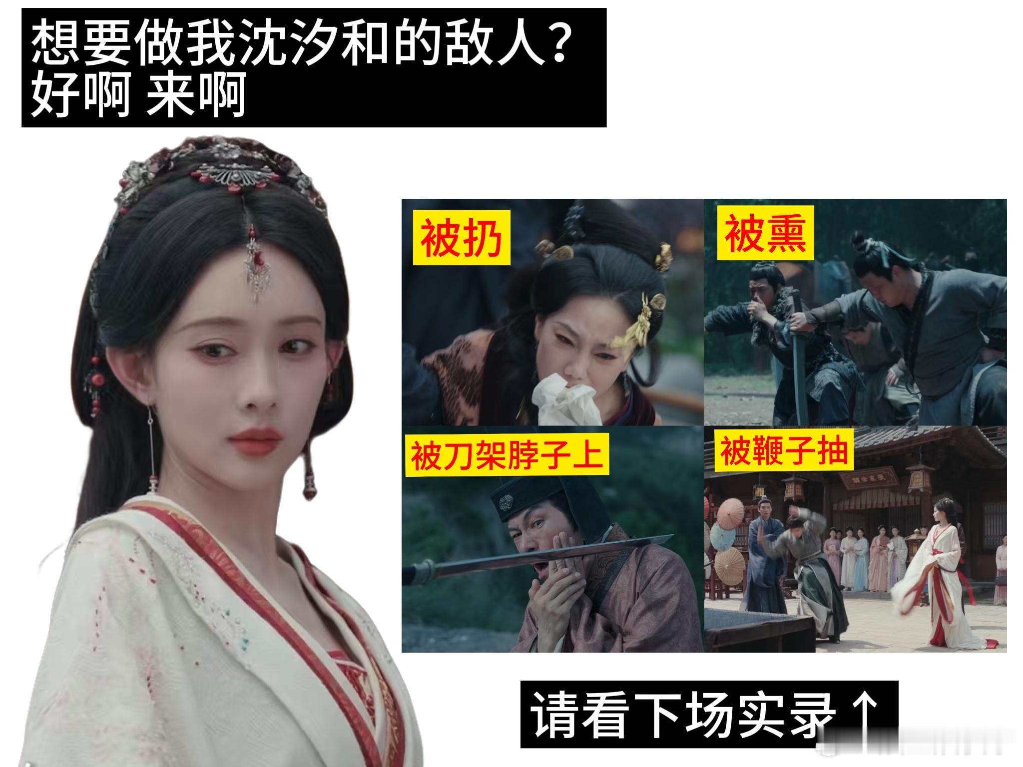 百花杀3集报了所有仇💥高能爽感全程在线，三集把所有加害者挨个清算，沈汐直球复仇