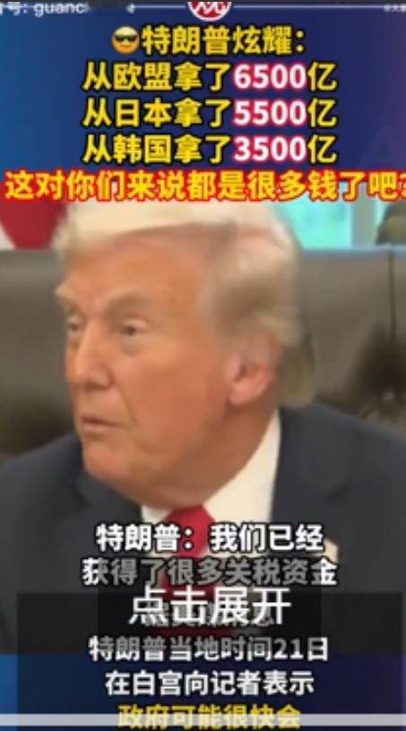 特朗普开始算账，从欧盟收割6500亿美元、日本收割5500亿美元、韩国收割350