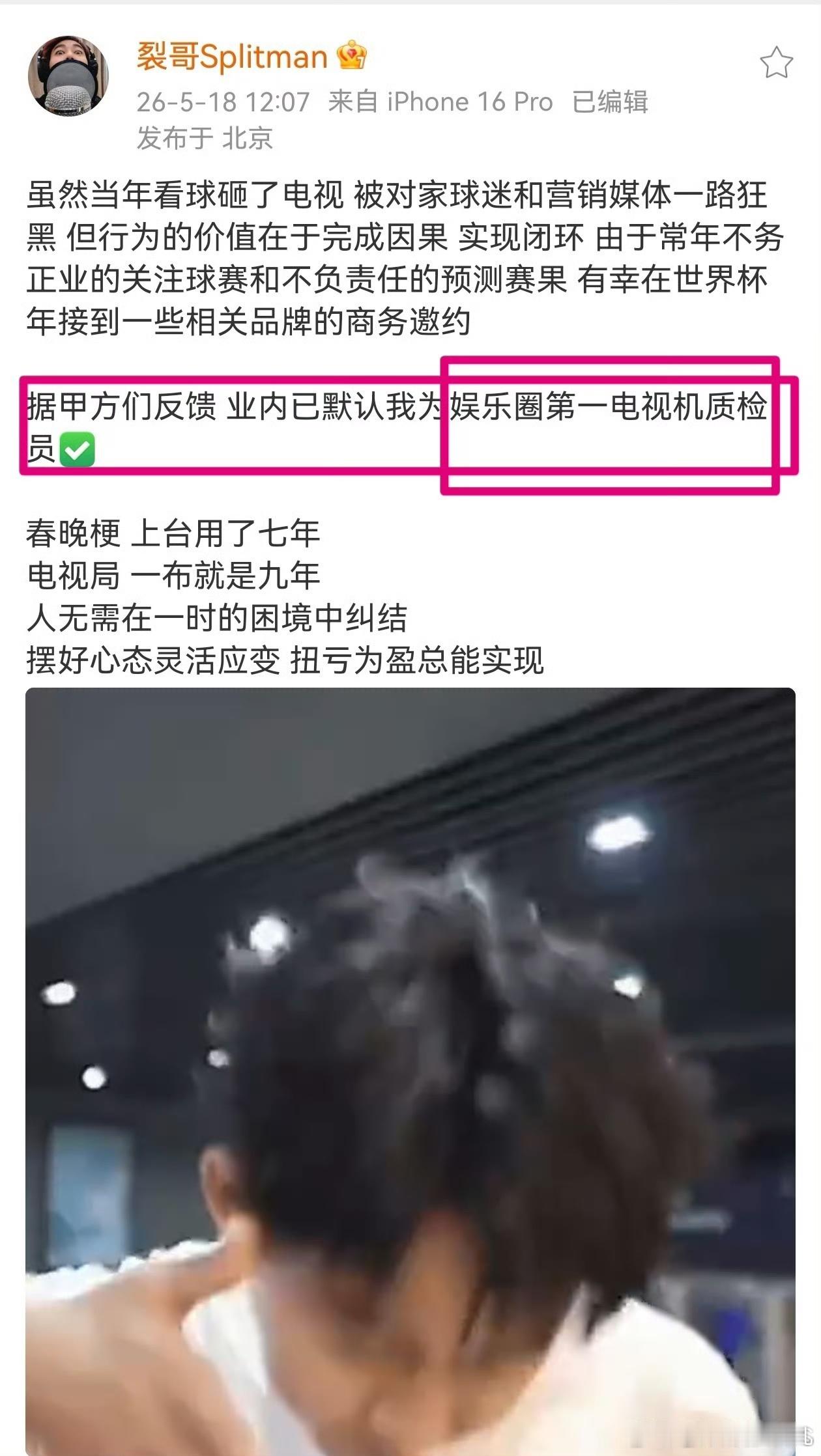 一看电视机质检员就知道是苏醒 虽然大家都猜是他，但咱们还是理智吃瓜，等个官方揭晓