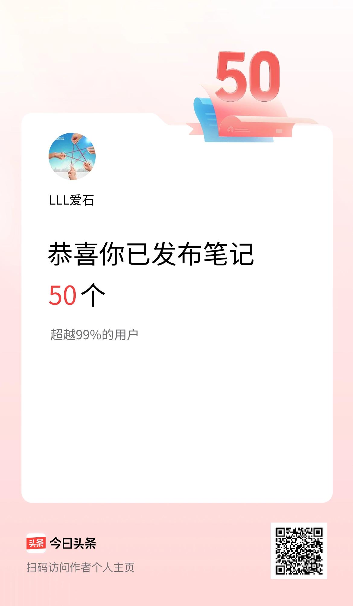 我在头条累计投稿笔记50个