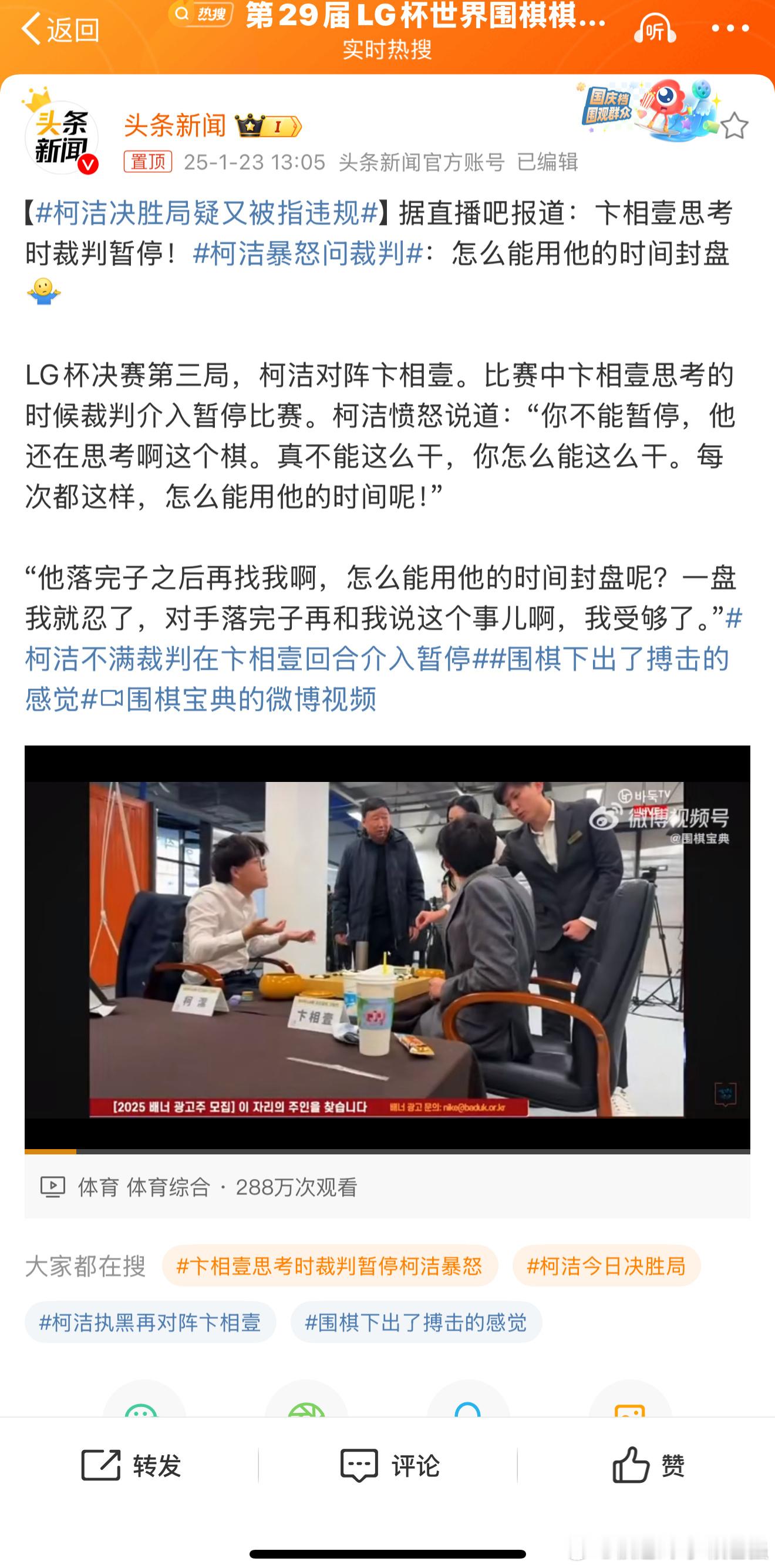 柯洁暴怒问裁判 面对不公，直面刚！ 