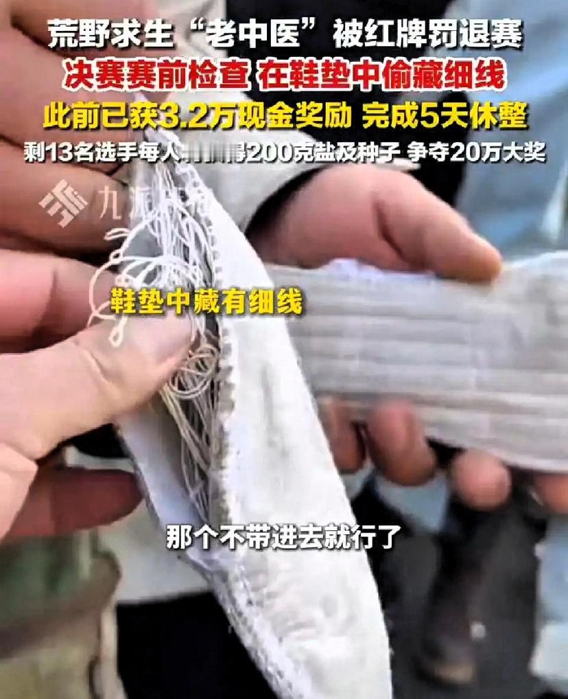 荒野求生决赛刚开场就出大新闻！
44岁选手“老中医”一路过关斩将闯进决赛，
结果