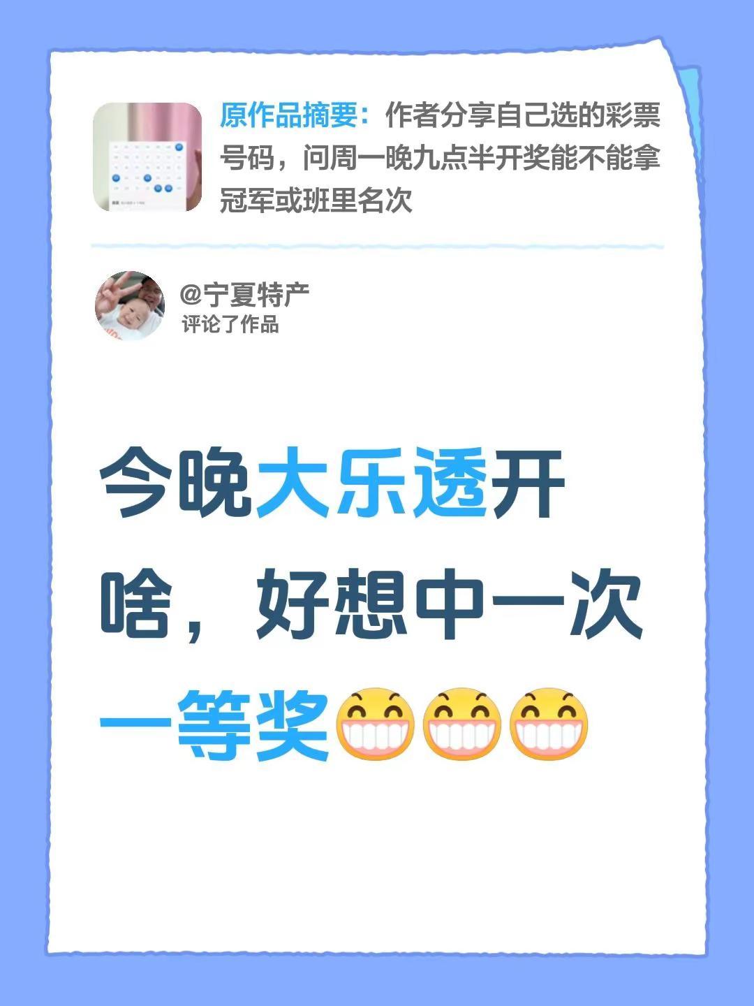 我评论了@阿鑫发发发耶 的作品：今晚大乐透开啥，好想中一次一等奖