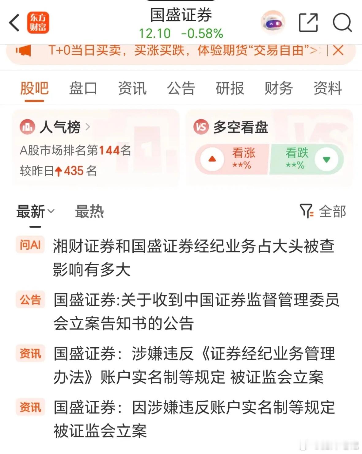 下周证券承压，2家券商被立案调查！7.31周五  晚间，湘财股份、国盛证券，2家