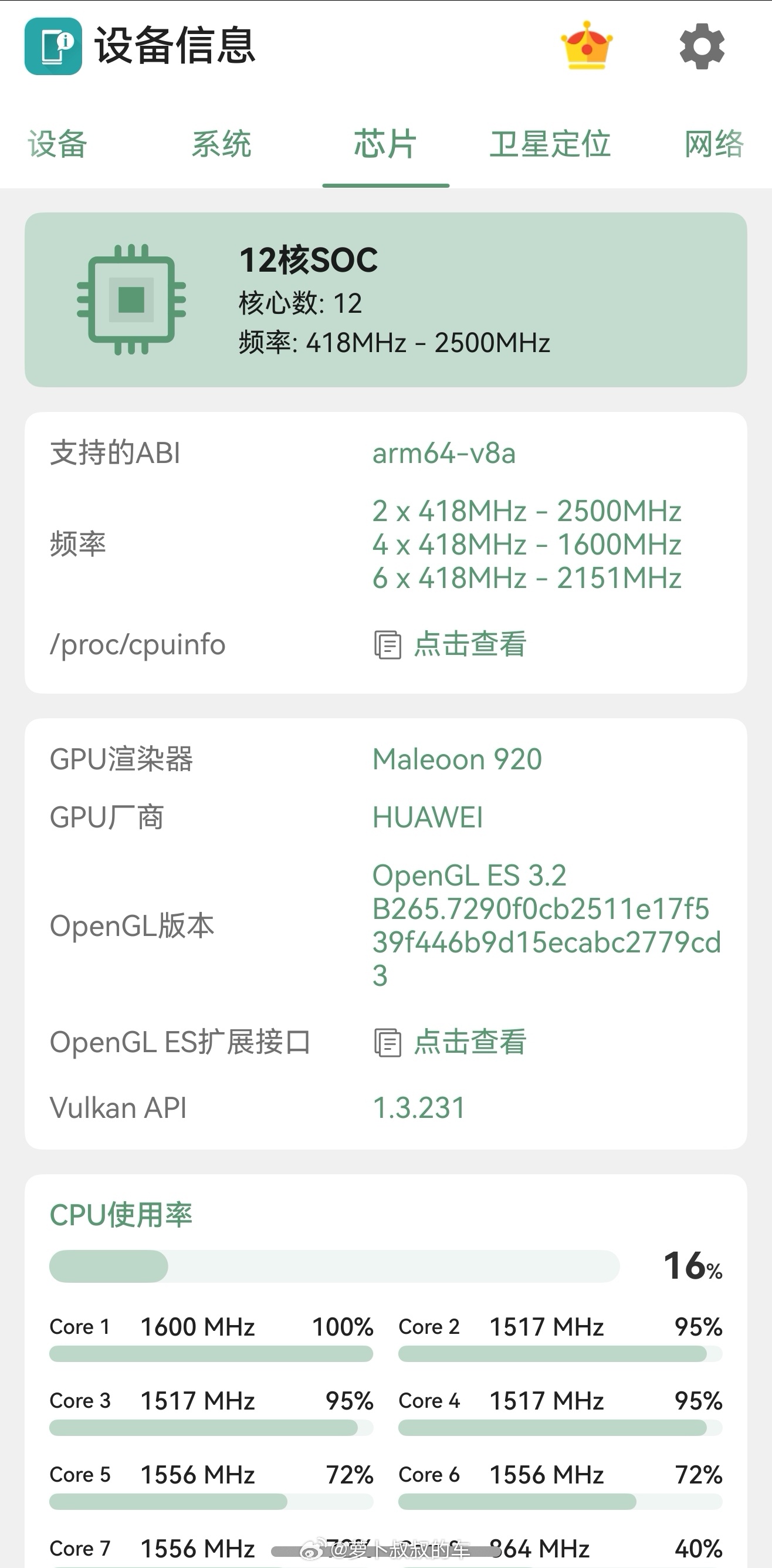 虽然我的Mate70RS＋鸿蒙5.1系统，还无法显示麒麟处理器，但还是被我看到了
