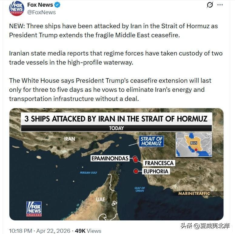 【突发新闻】在川普总统延长中东脆弱的停火协议之际，三艘船只在霍尔木兹海峡遭到伊朗