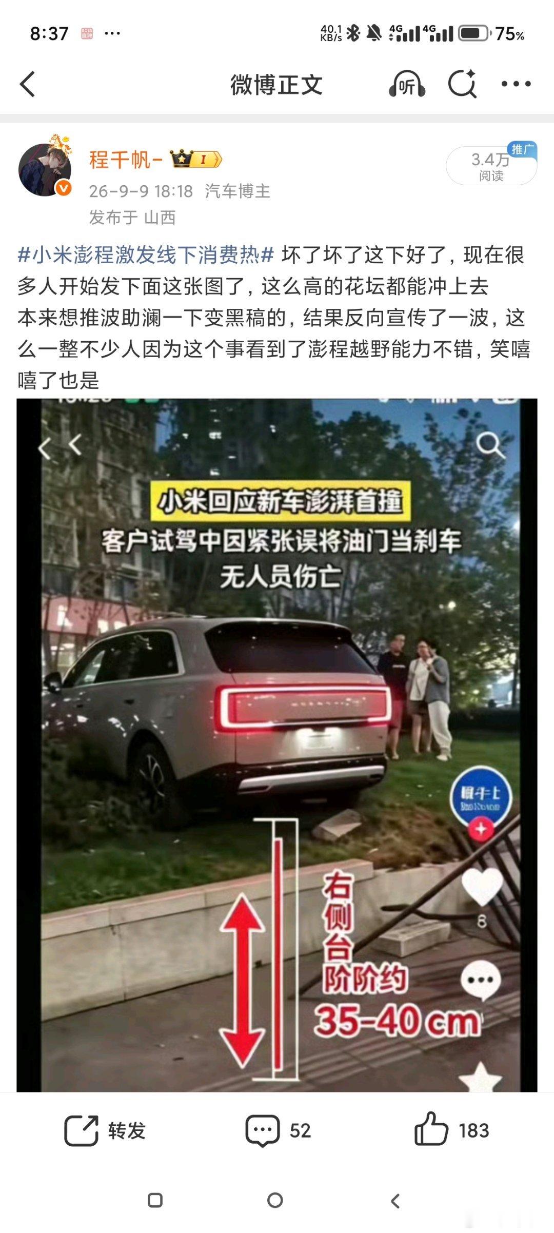 试驾小米澎程误操作用户已锁单现在来看挺好一个事，很多人通过这个事看到了澎程越野能