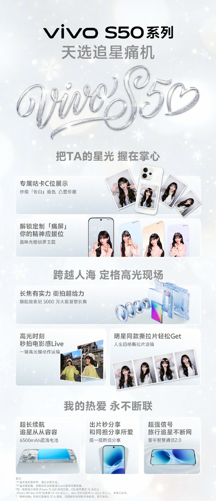 咕卡C位展示+趣味光栅锁屏，vivo S50系列也能变身天选追星痛机，美滴很呐 