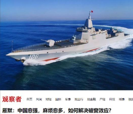 中国出现了其他国家没有的情况，其他国家是越强没人敢惹，我们是越强惹我们的人越多。