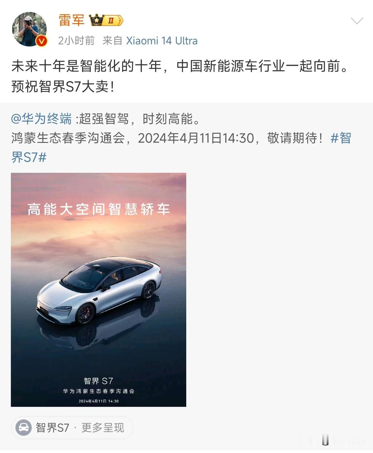 雷军预祝智己S7大卖，同时发声中国新能源车行业一起向前。
雷总的这波操作，气度与