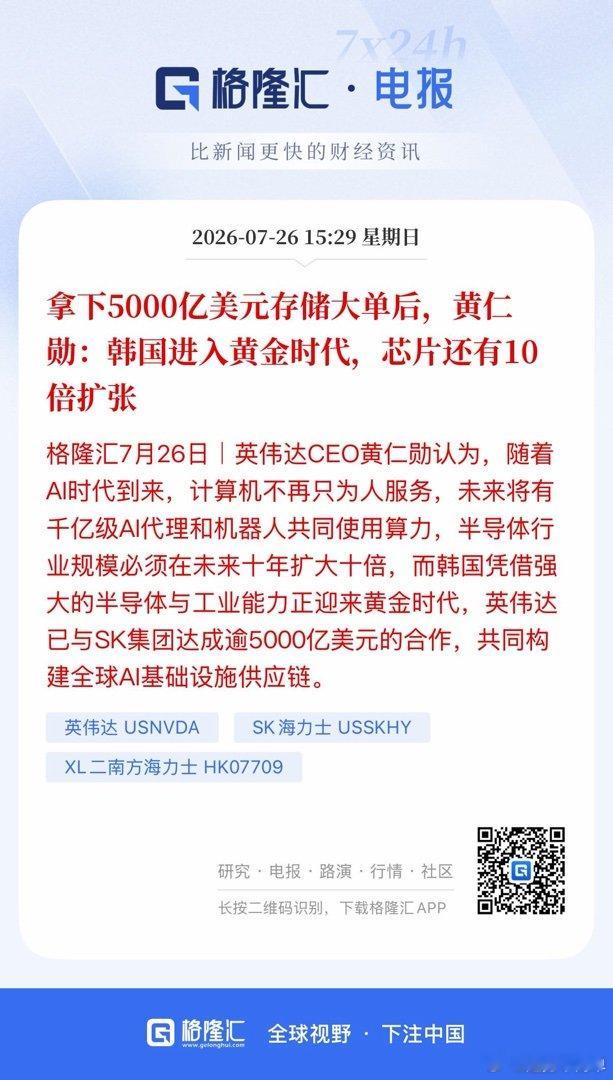 拿下5000亿美元存储大单后，黄仁勋：韩国进入黄金时代，芯片还有10倍扩张 
