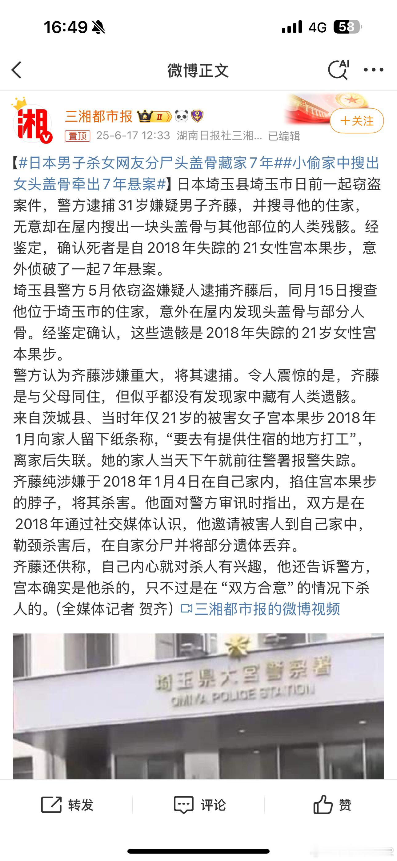 日本男子杀女网友分尸头盖骨藏家7年小偷家中搜出女头盖骨牵出7年悬案海外新鲜事 这