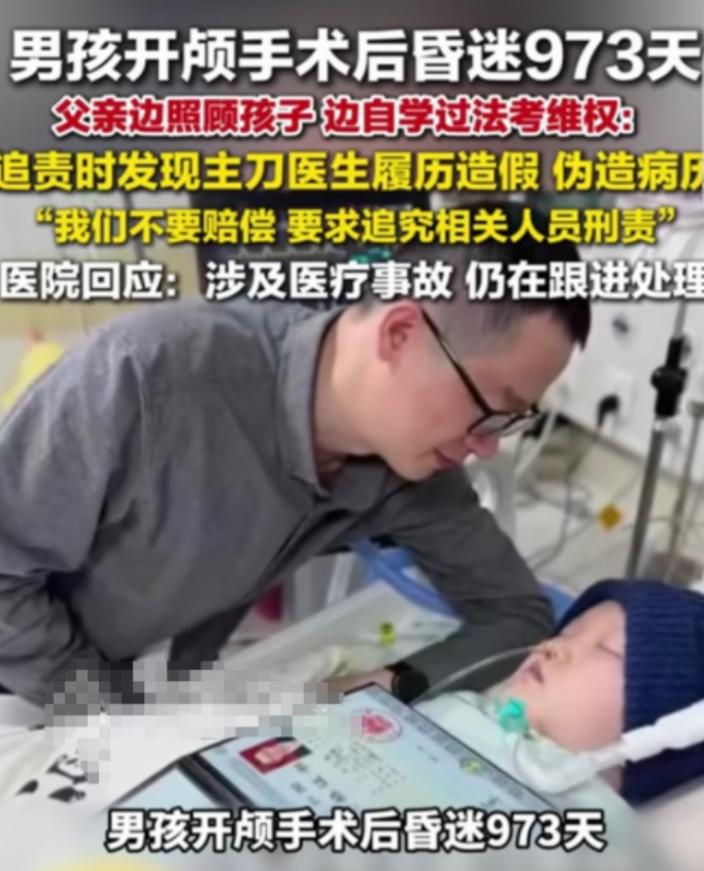 江苏无锡，一16岁男孩开颅手术后，昏迷973天，父亲追责时发现，主刀医生履历造假