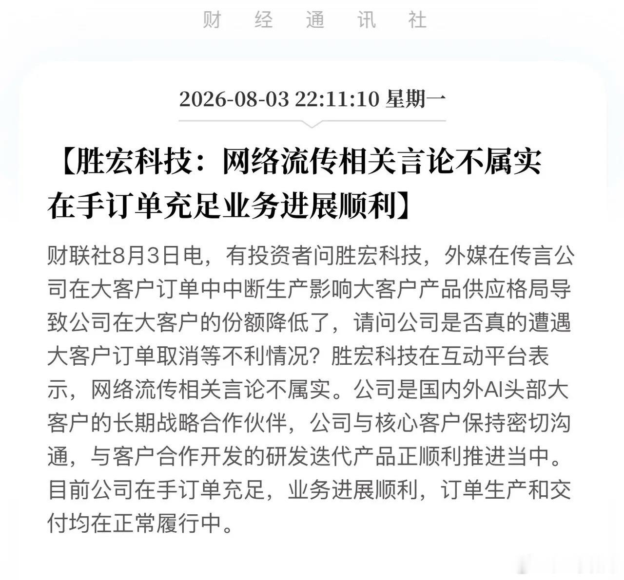 外媒小作文彻底破产！胜宏科技确认“在手订单充足”，警惕不要被洗下车了！PCB绝对
