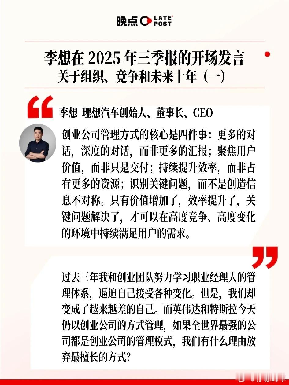 从今年四季度开始，李想要坚定地回到创业公司的管理模式，以此来面对新时代、新技术的