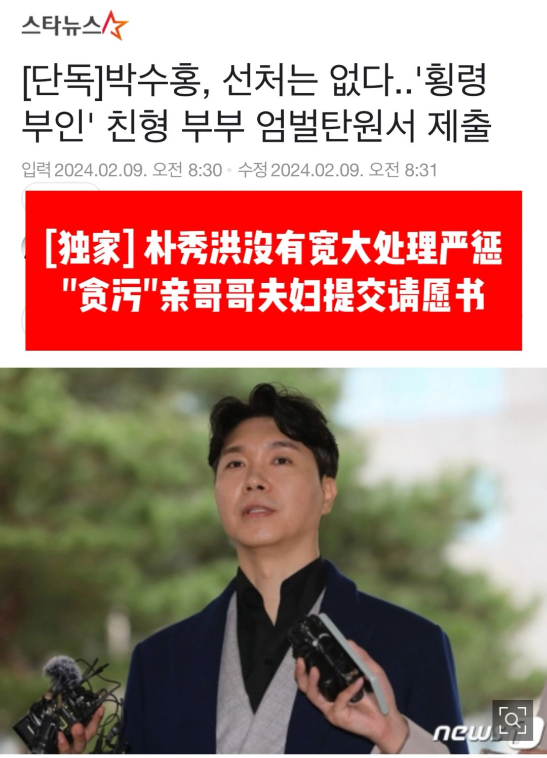 🔥独家｜朴秀洪没有宽大处理请愿严惩亲哥嫂